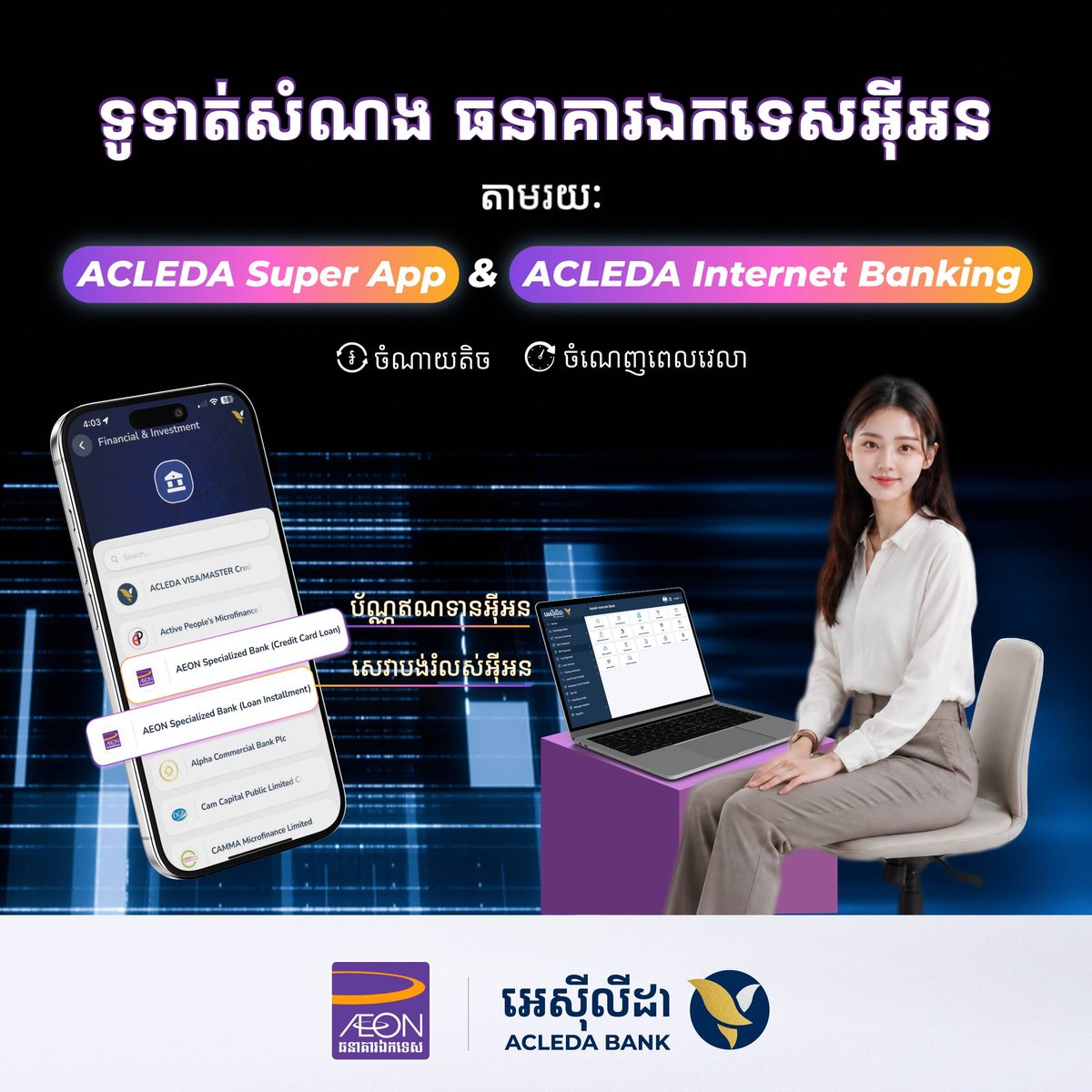 永旺专业金融贷款现可通过ACLEDA银行还款