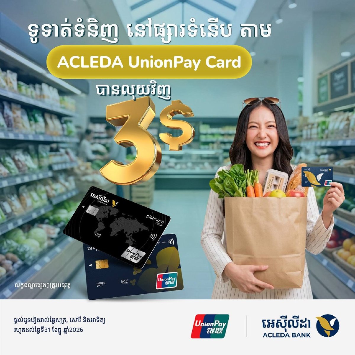 爱喜利达银行UnionPay卡超市消费每月返现$3