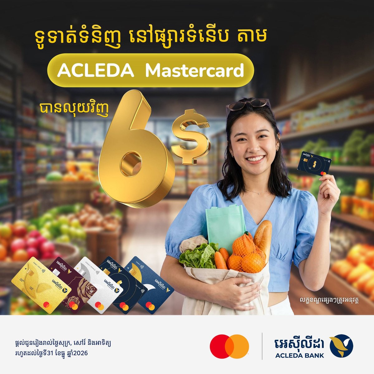 爱喜利达银行Mastercard超市消费每月返现$6