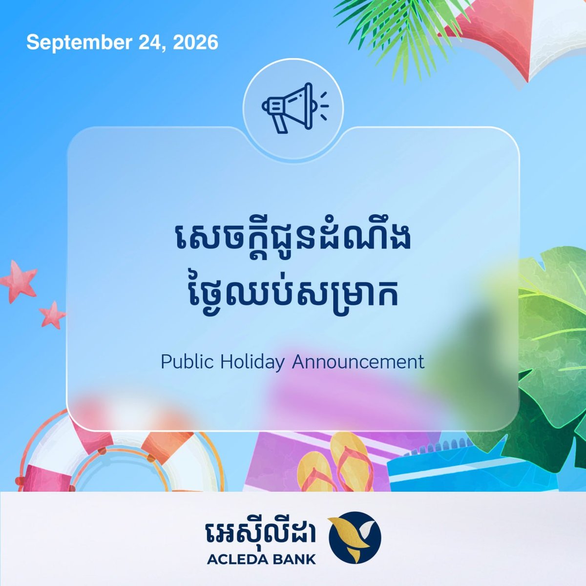 爱喜利达银行9月24日宪法日放假通知