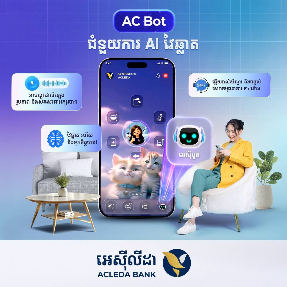 爱喜利达银行上线AI助手 支持高英双语语音交互