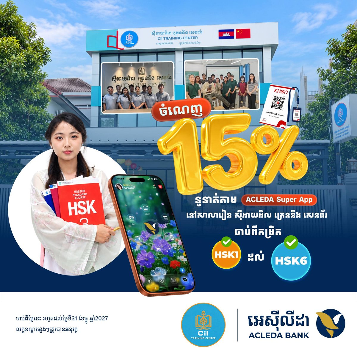 爱喜利达银行支付Cil中文课程享15%折扣