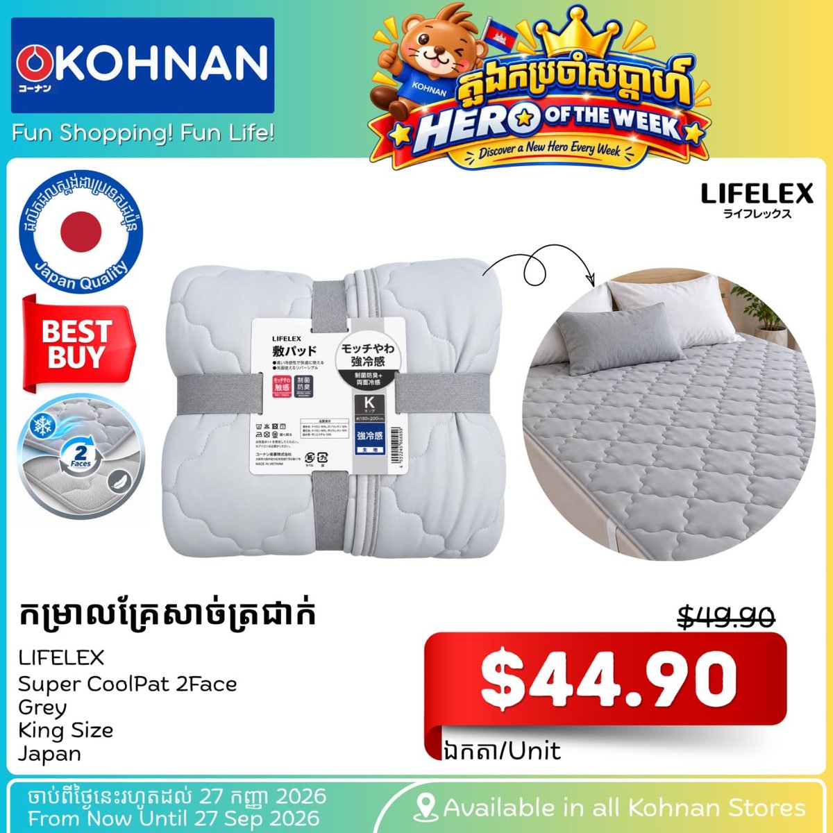 Kohnan柬埔寨每周特惠商品更新 涵盖家居生活用品