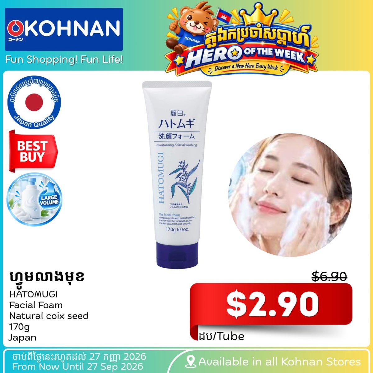 Kohnan柬埔寨每周特惠商品更新 涵盖家居生活用品