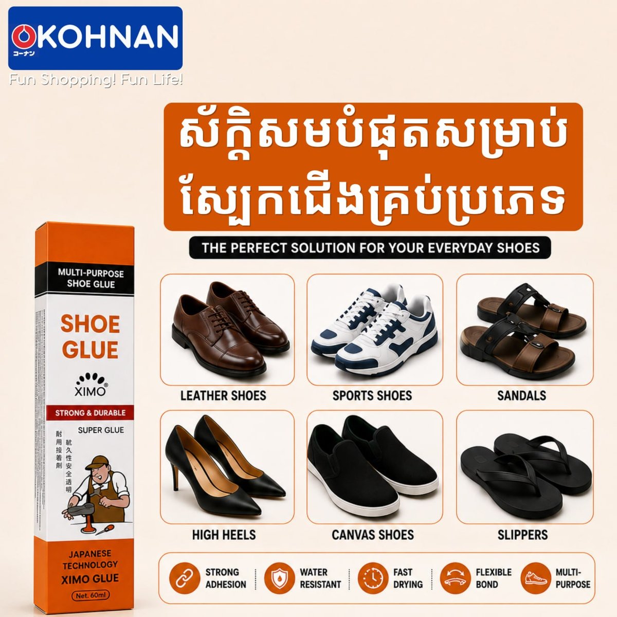 Kohnan日本技术强力补鞋胶 强效粘合防水耐用