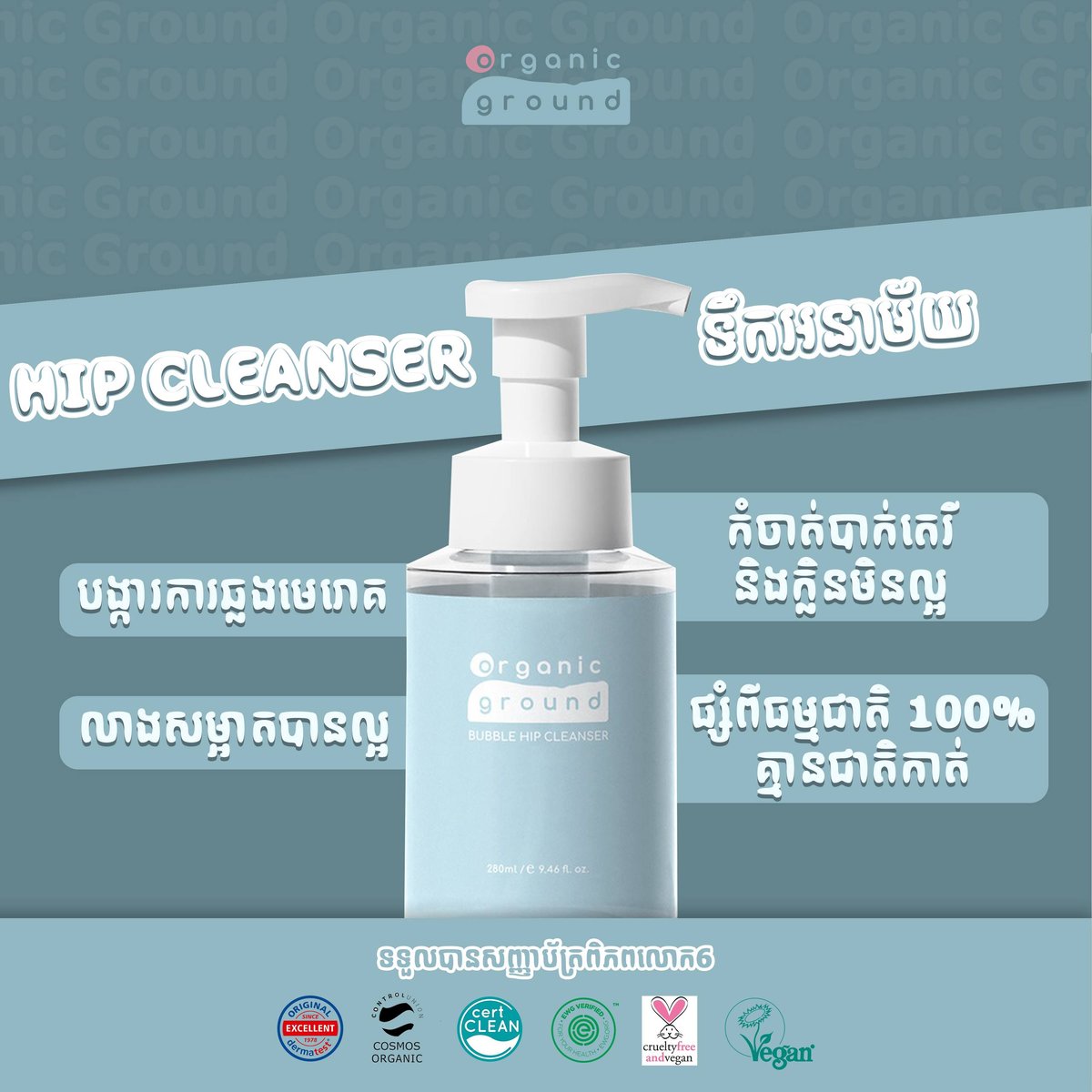 韩国Organic Ground婴儿护理产品上市