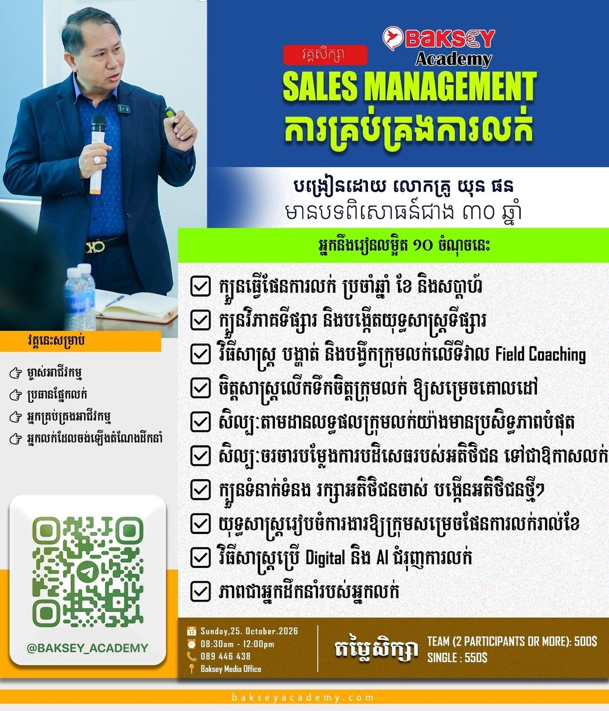 销售管理实战培训班10月开课 仅限25人名额