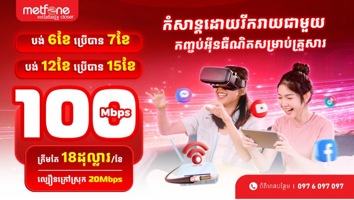 Metfone推广Fiber互联网服务 免费安装WiFi6
