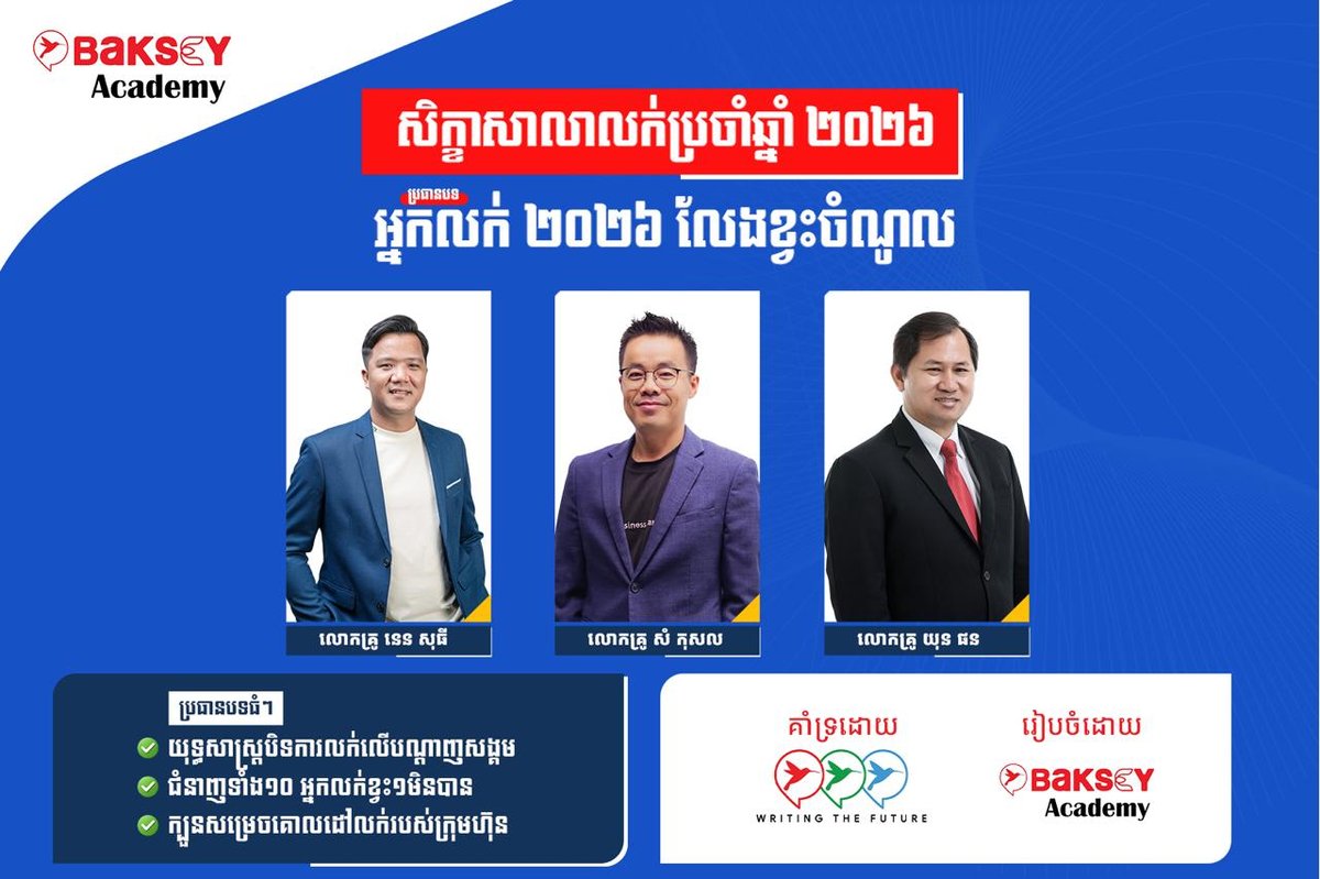 金边Baksey学院技能培训9月12日开班 单人$20双人$