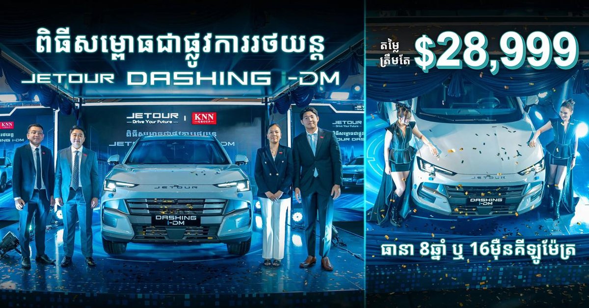 新款智能混动车型JETOUR Dashing i-DM正式在
