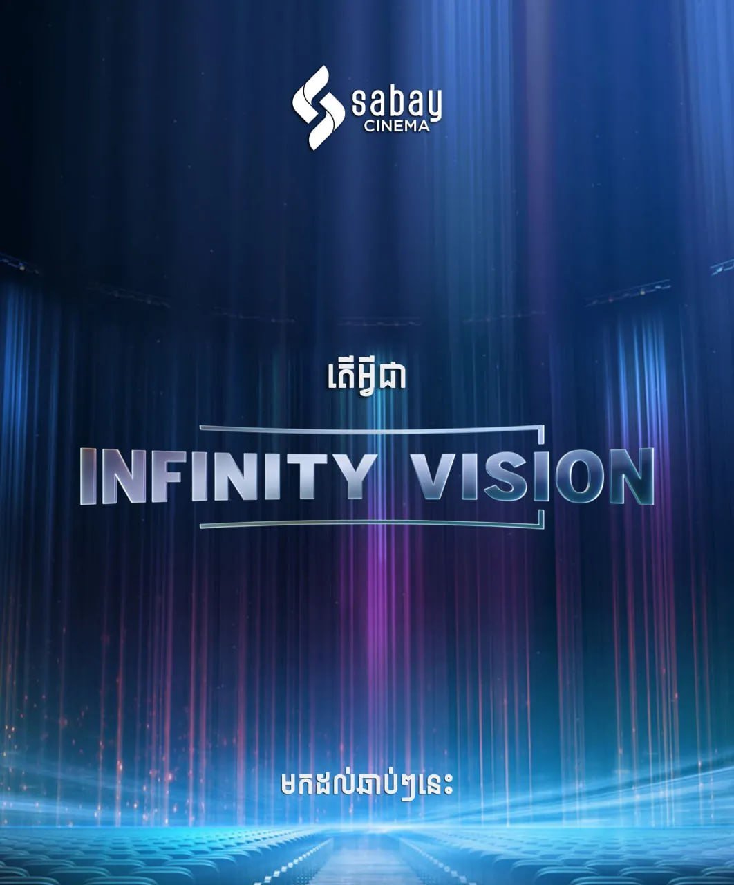 Sabay Cinema获迪士尼INFINITY VISIO