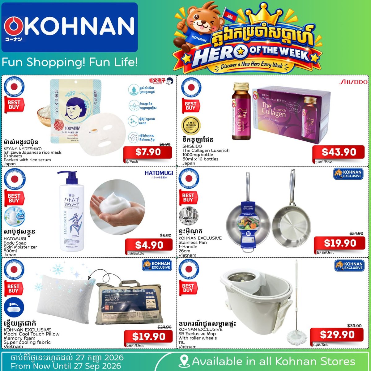 Kohnan商场每周特惠活动开启 涵盖各类家居好物