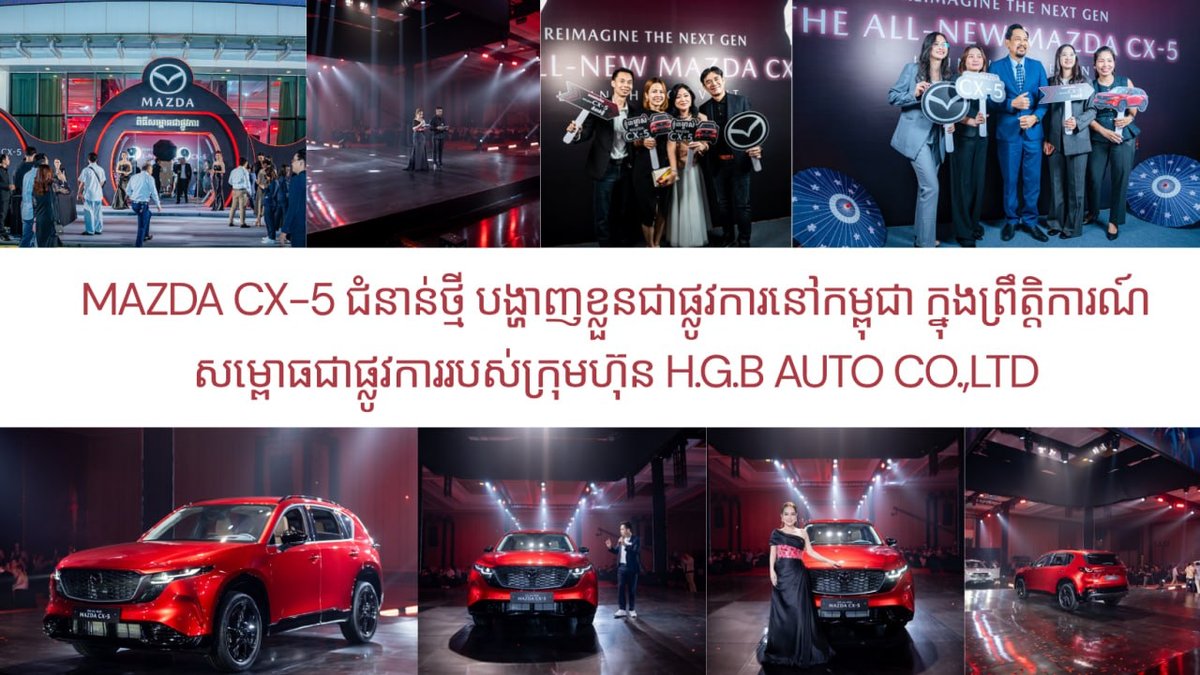 马自达CX-5新款车型在柬埔寨正式发布