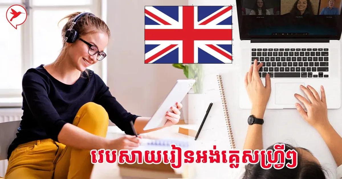 英语学习资源推荐 4个免费网站助你快速提升