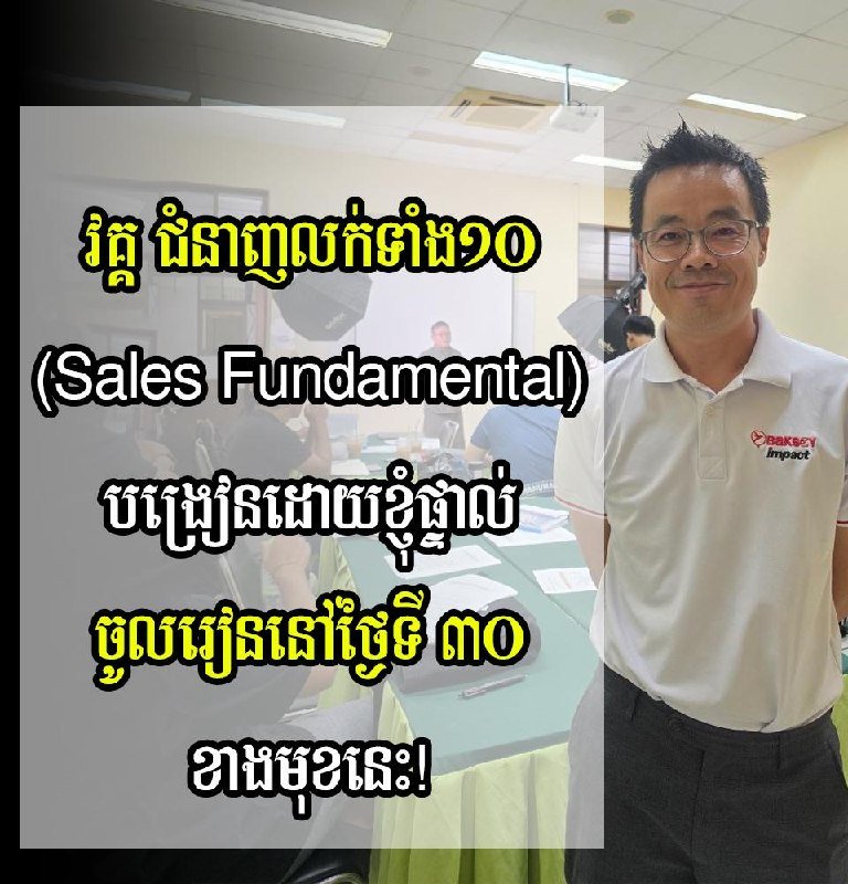 Baksey Academy销售基础课程9月30日开班 25