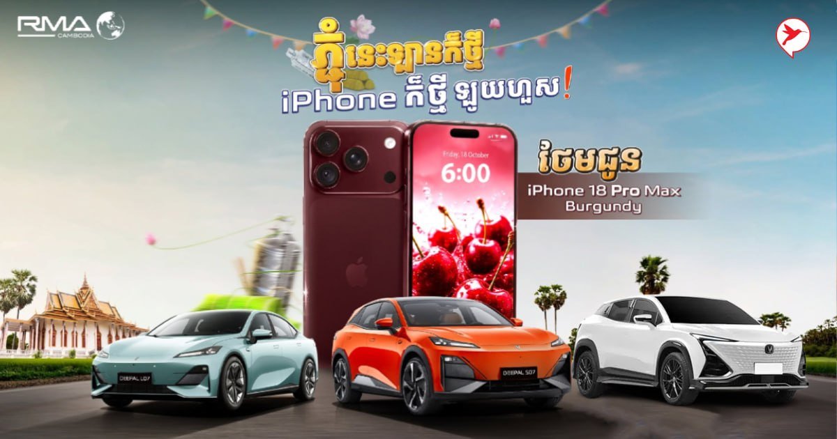 RMA Cambodia购车促销 买长安及Deepal送iP