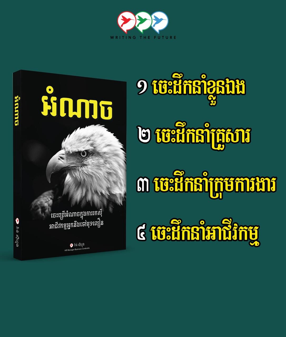 Business Cambodia提供领导力培训 提升职场竞