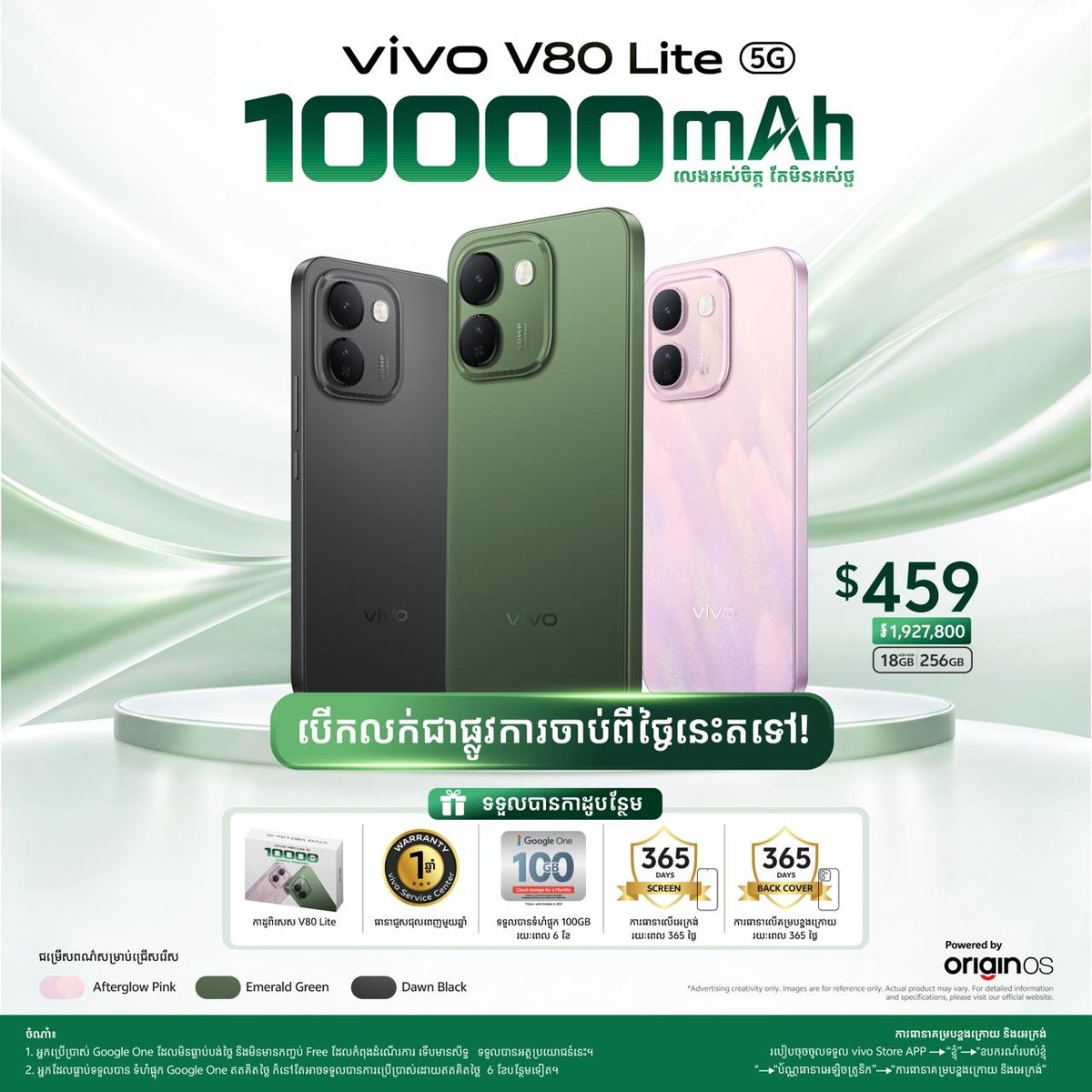 vivo V80 Lite 5G发布 搭载10000mAh超
