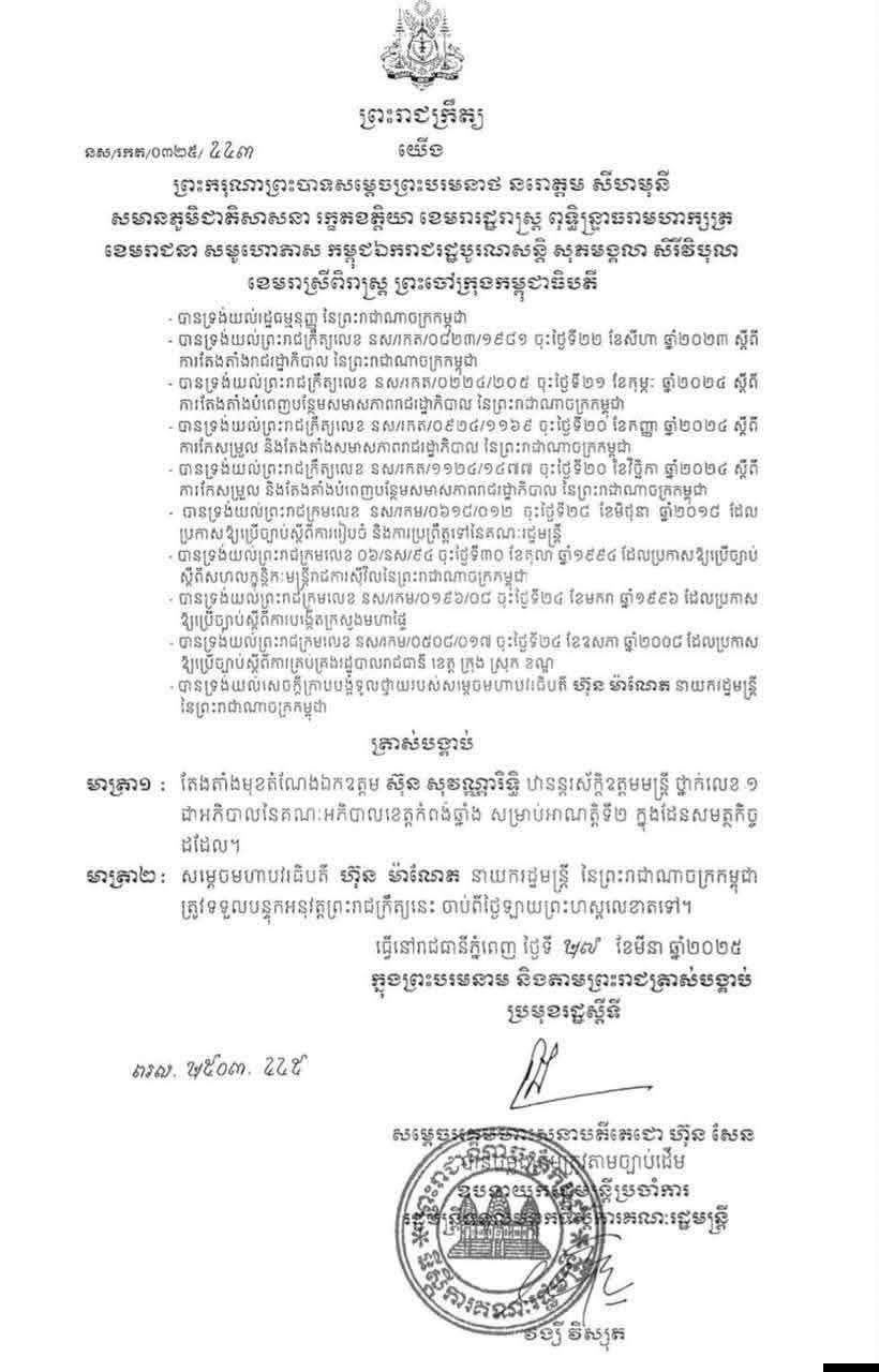 孙苏万那利连任磅湛省省长 开启第二任期