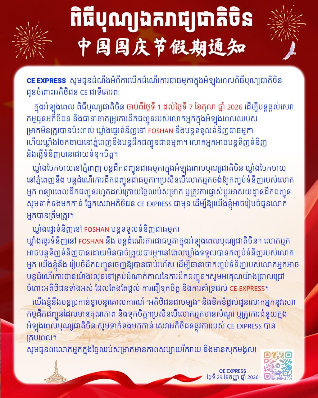极兔快递佛山仓国庆期间正常收货 跨境物流服务