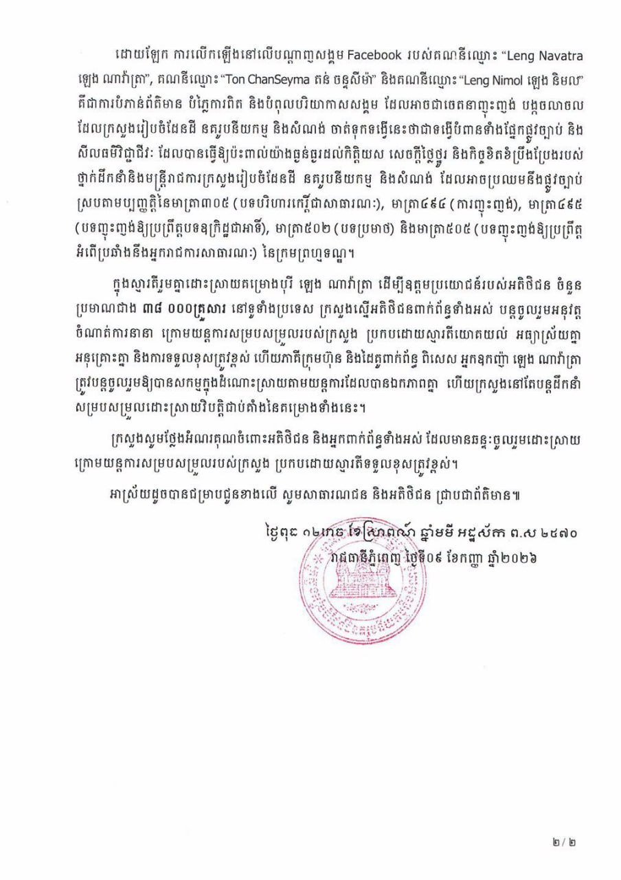 柬埔寨国土规划与建设部发布公告,针对干拉省部分地产项目进行合