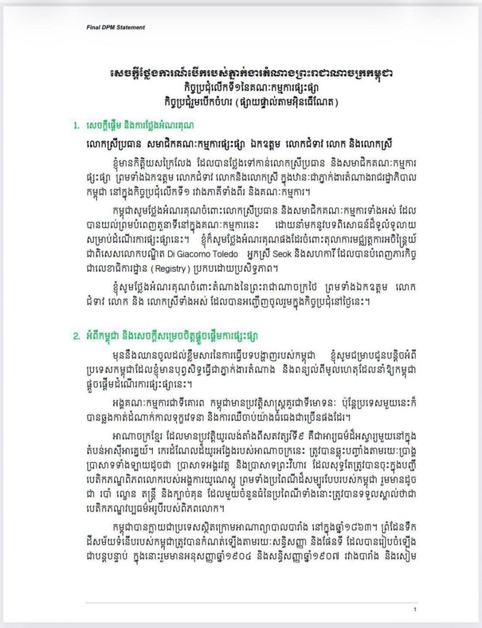 布拉索昆出席UNCLOS会议重申和平解决争端立场