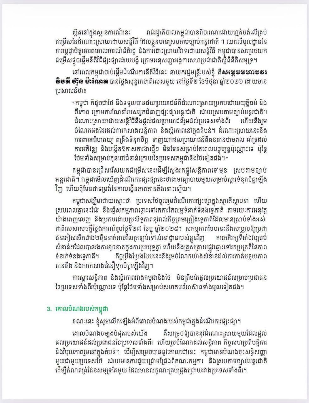布拉索昆出席UNCLOS会议重申和平解决争端立场