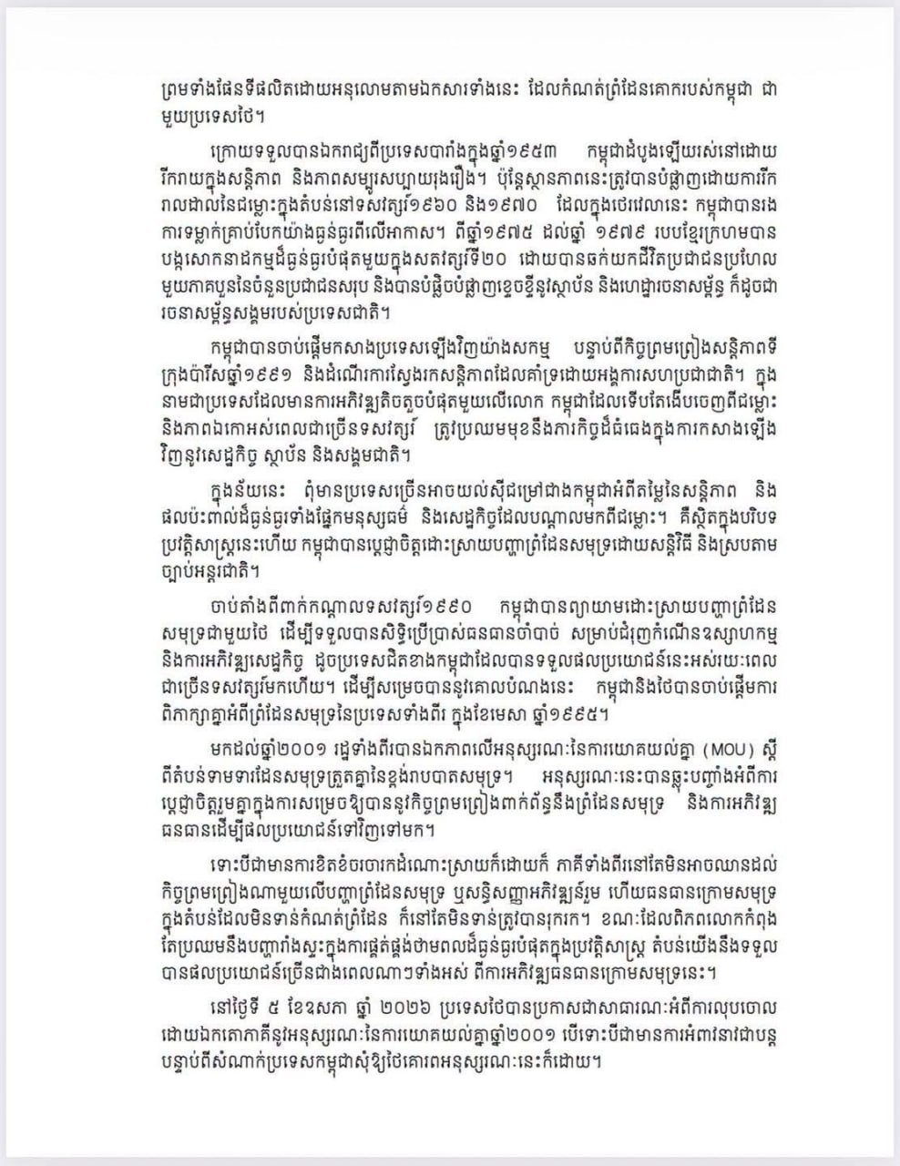 布拉索昆出席UNCLOS会议重申和平解决争端立场