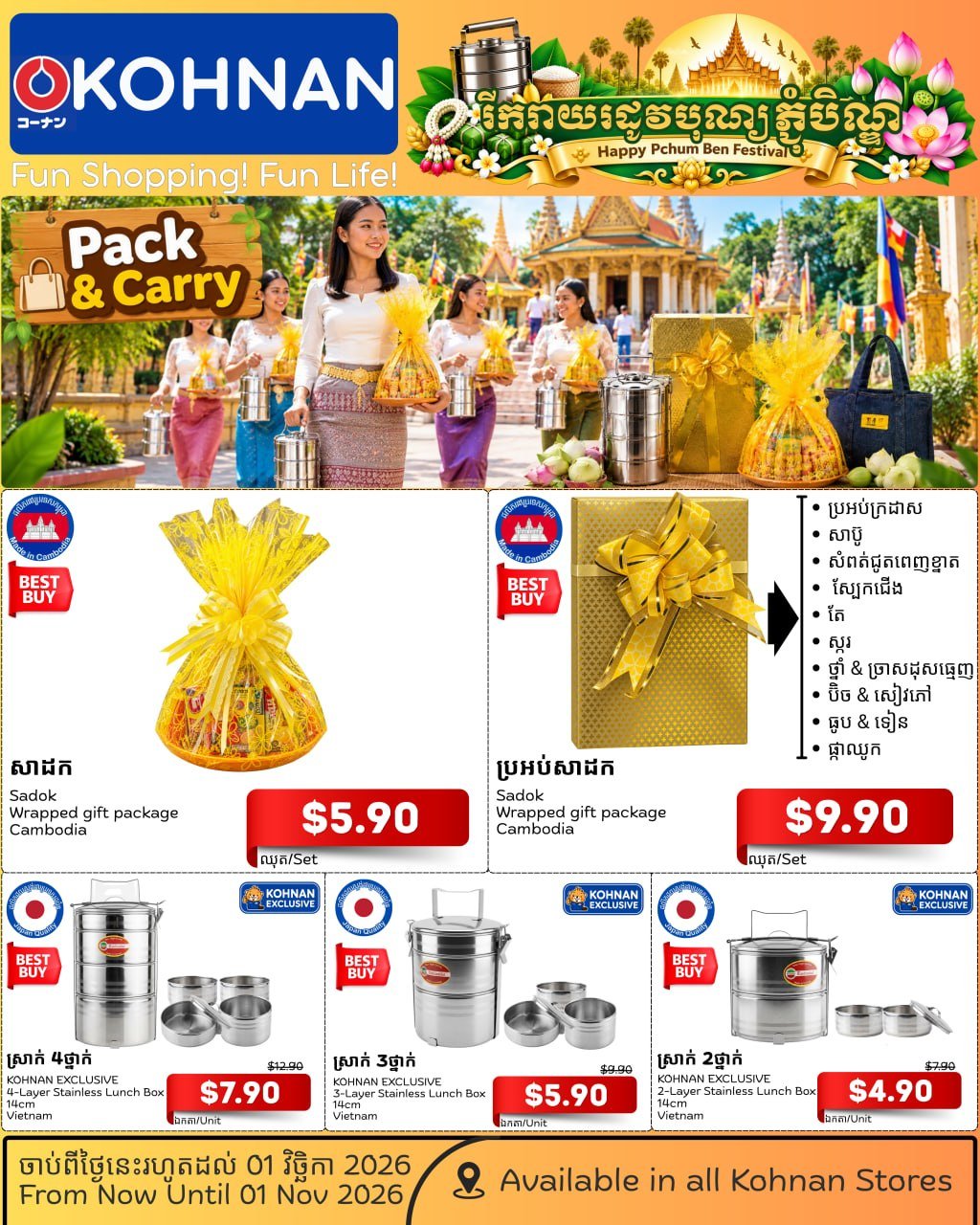 KOHNAN家居用品促销 迎接柬埔寨亡人节