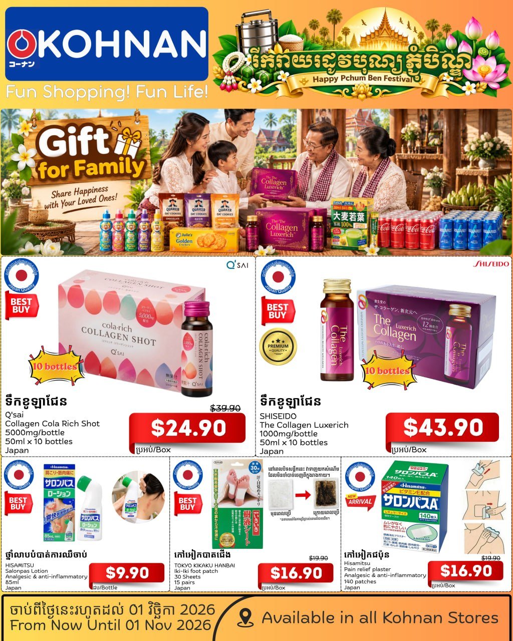 KOHNAN家居用品促销 迎接柬埔寨亡人节