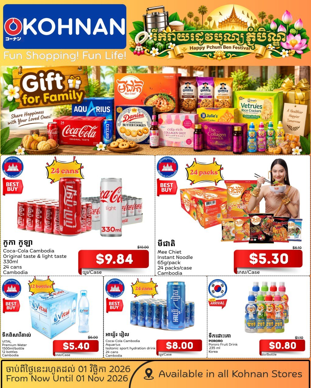 KOHNAN家居用品促销 迎接柬埔寨亡人节