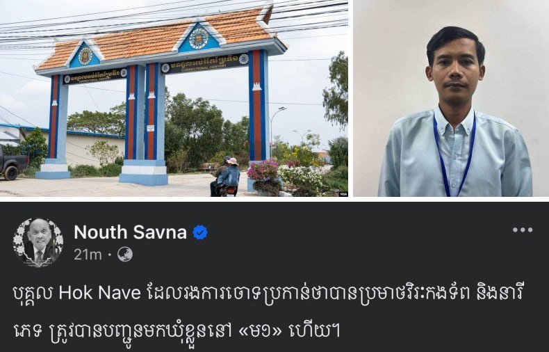 Hok Nave因侮辱军人及女性被送往监狱服刑