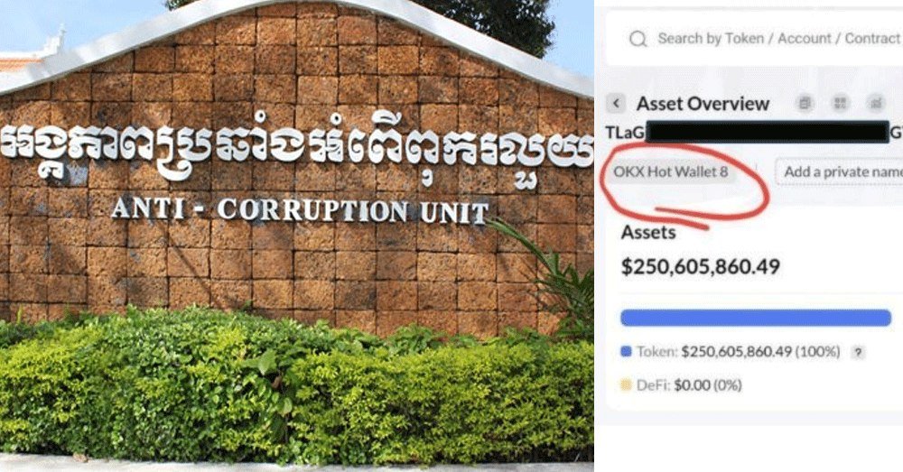 柬埔寨反腐败单位破获2.5亿美元跨境洗钱大案
