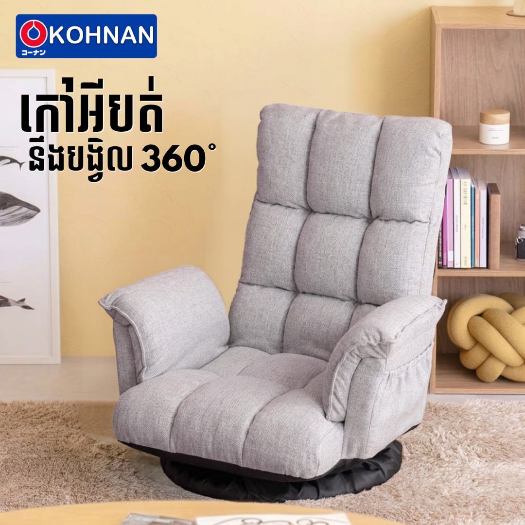 Kohnan家居亡人节促销 360度旋转椅仅$129