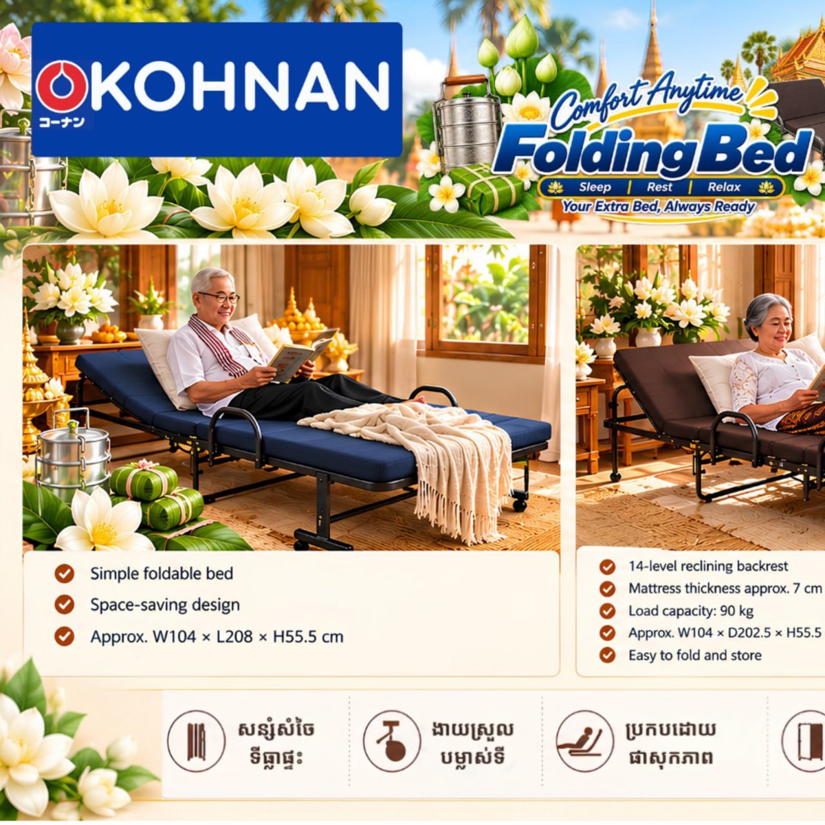 Kohnan折叠床亡人节促销 节省空间 舒适便捷