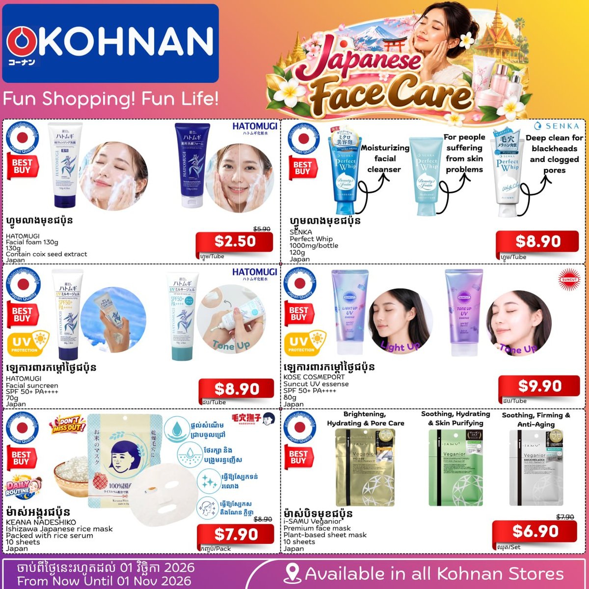 Koh Nan亡人节护肤品促销 购满即享节日优惠
