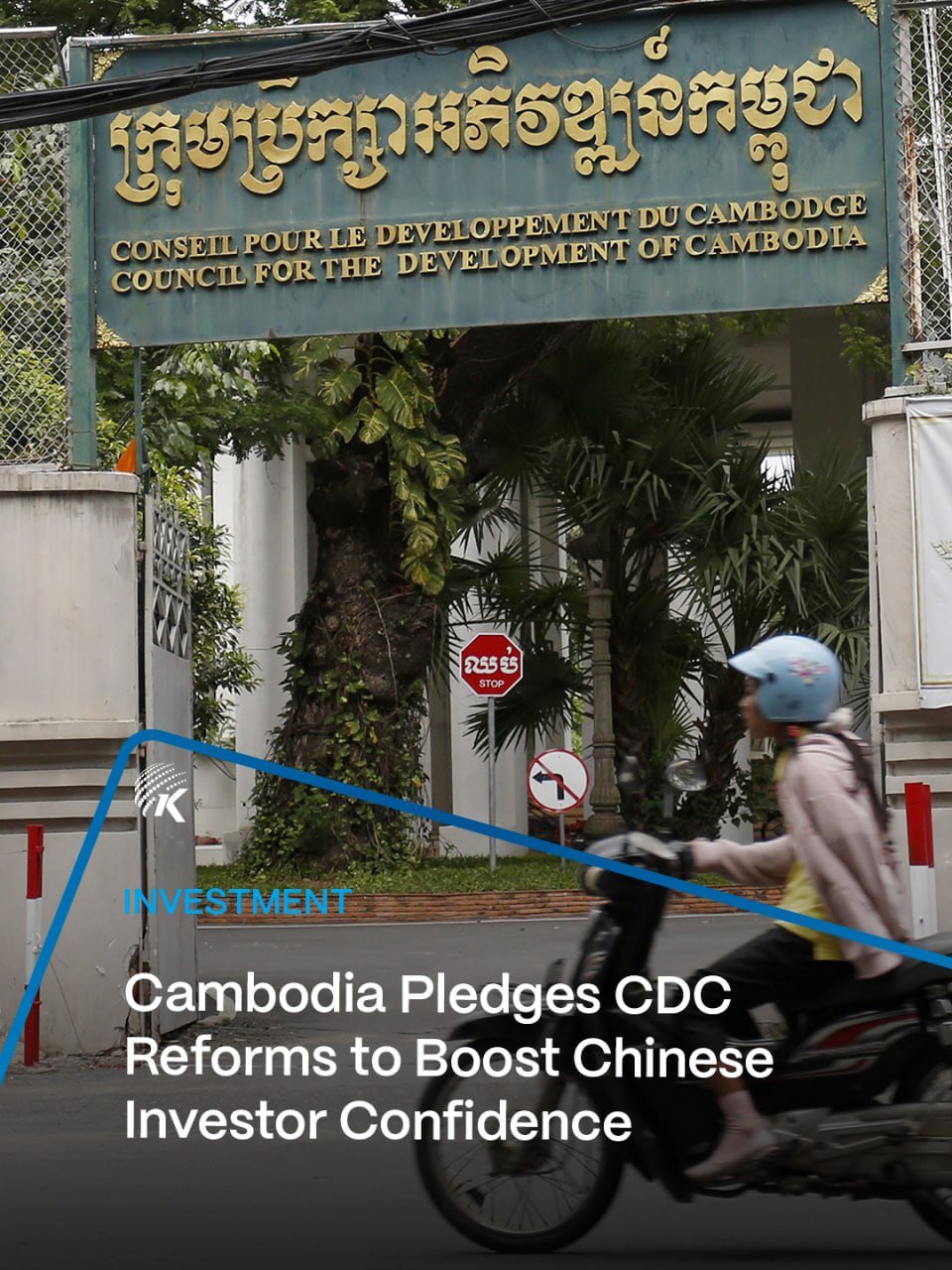 柬埔寨重申对结构性改革及CDC现代化的承诺,以增强投资者信心