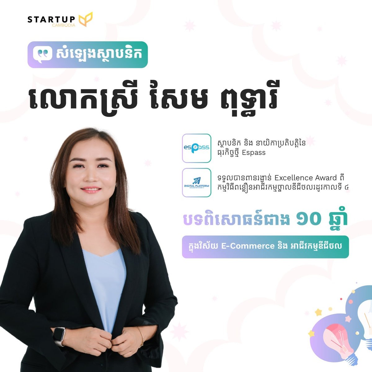 Espass创始人分享从被骗到电商创业历程