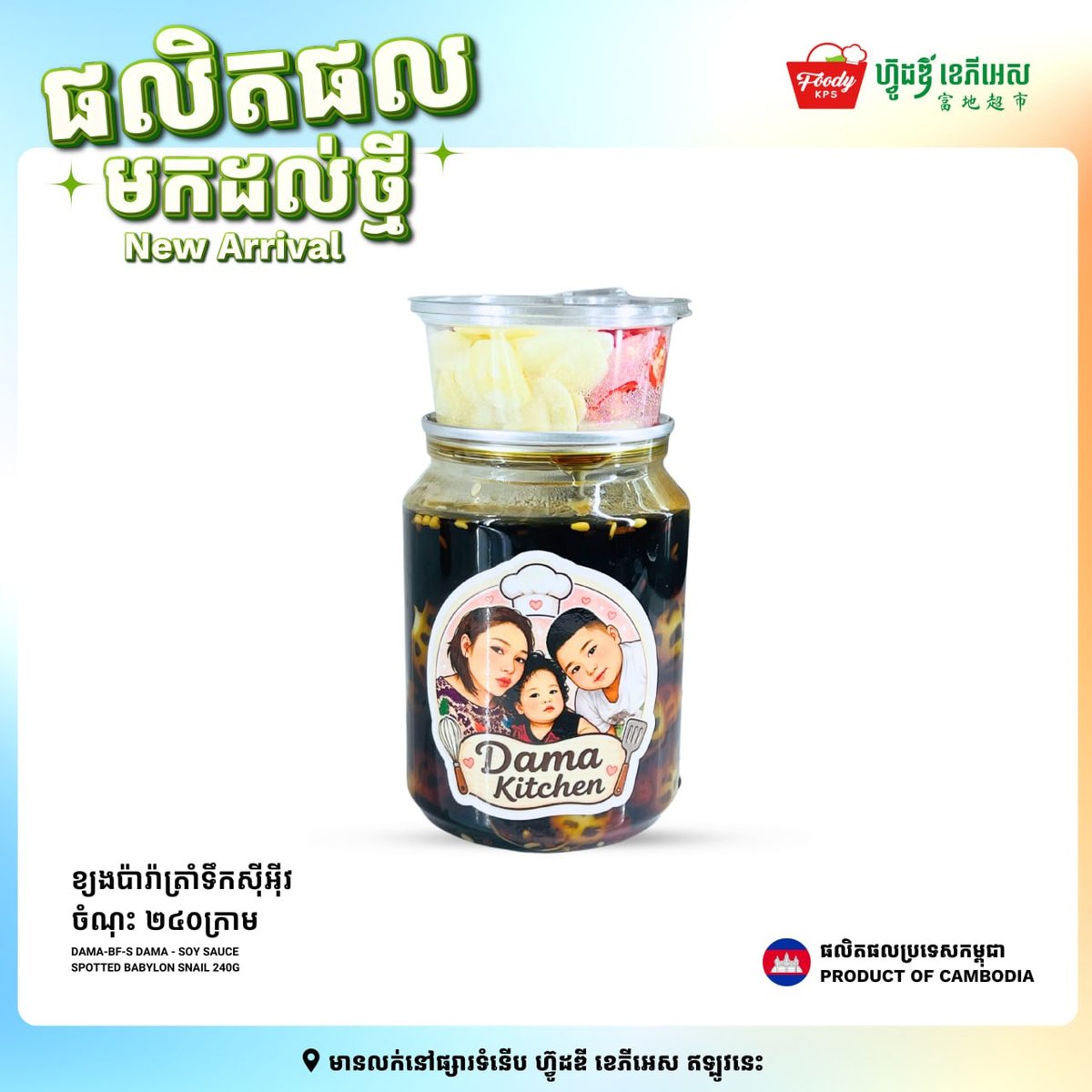 西港Foody KPS超市上架腌制虾与螺类新品