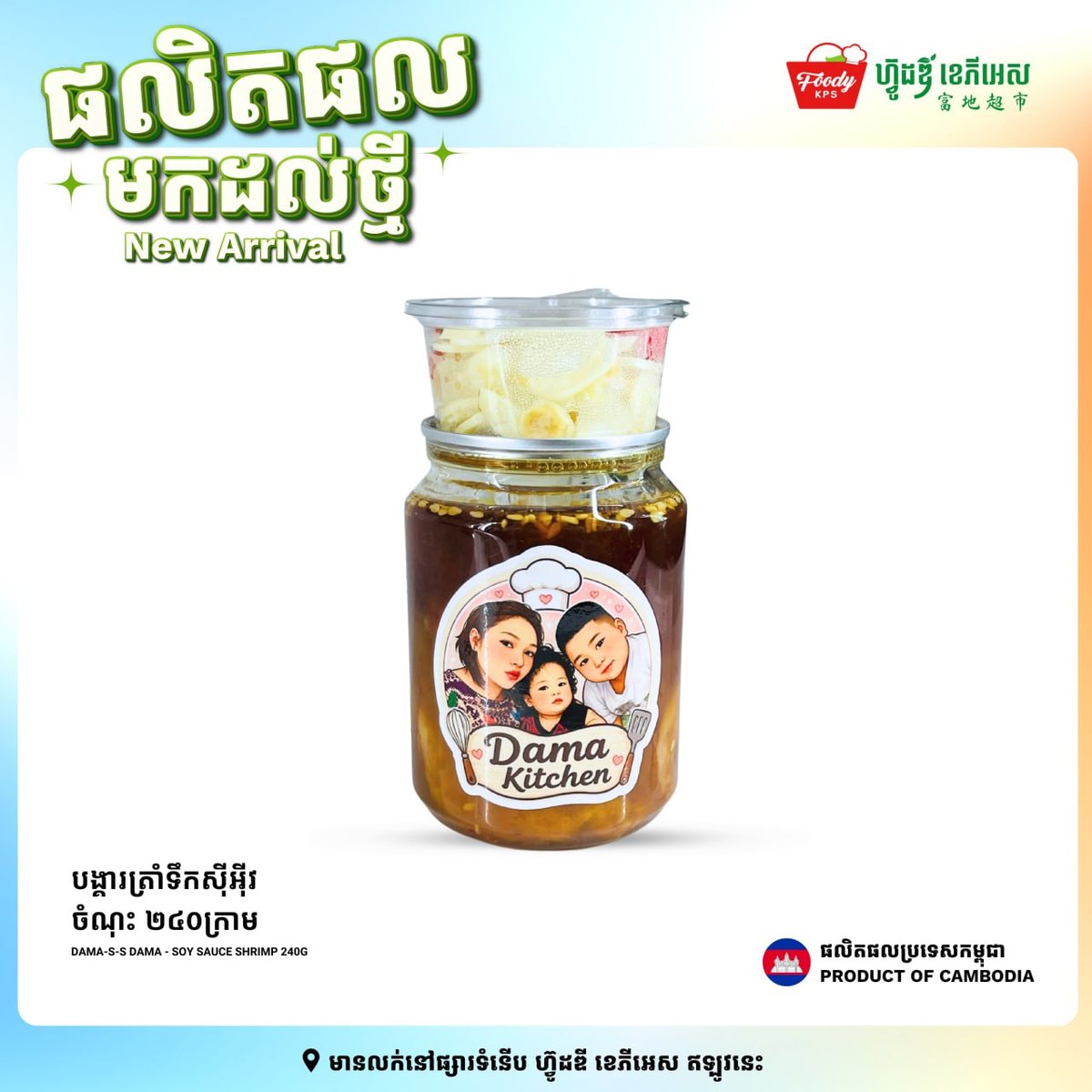 西港Foody KPS超市上架腌制虾与螺类新品