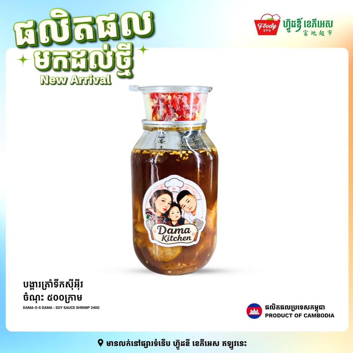 西港Foody KPS超市上架腌制虾与螺类新品