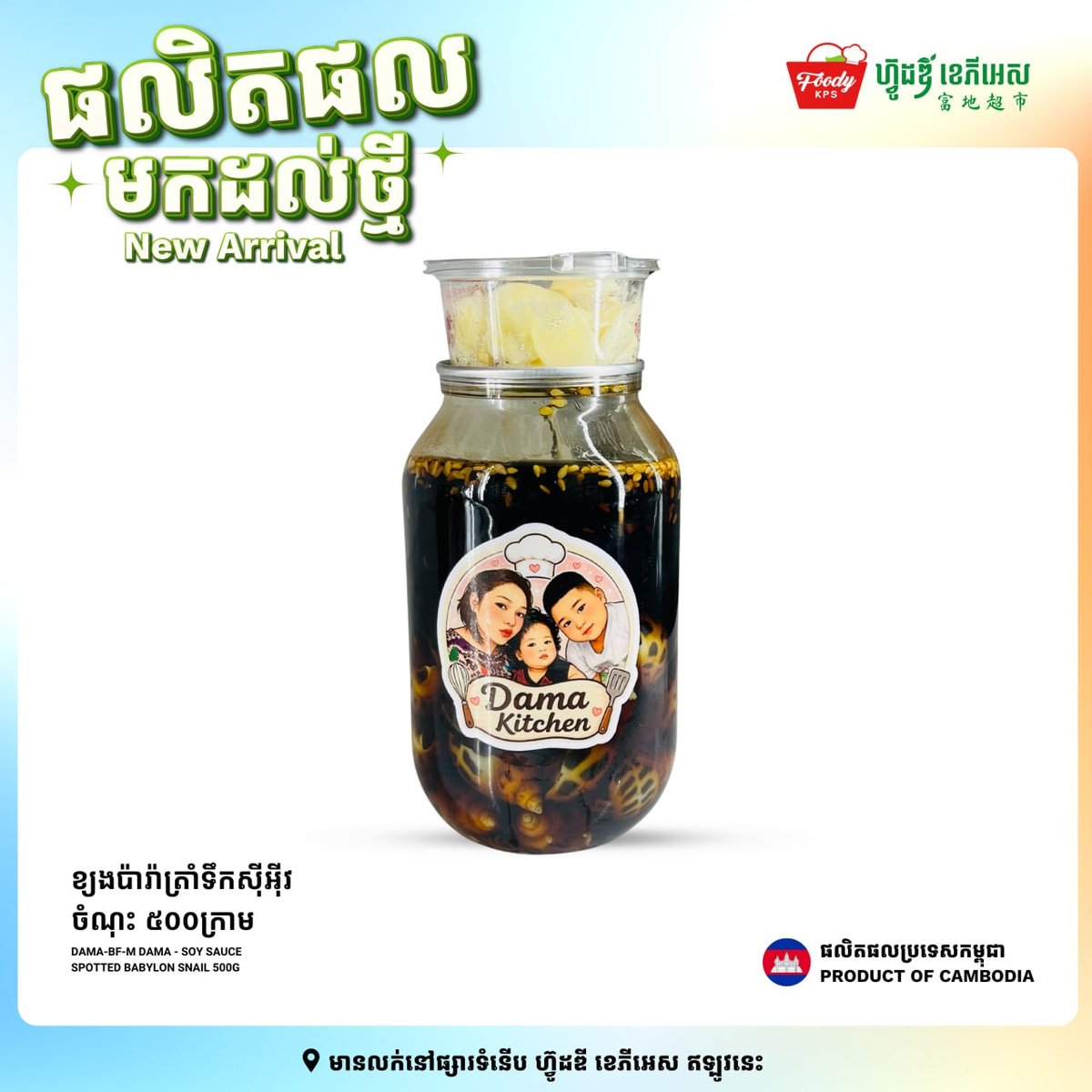 西港Foody KPS超市上架腌制虾与螺类新品