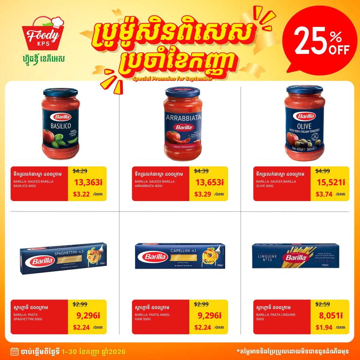 精选商品25%折扣