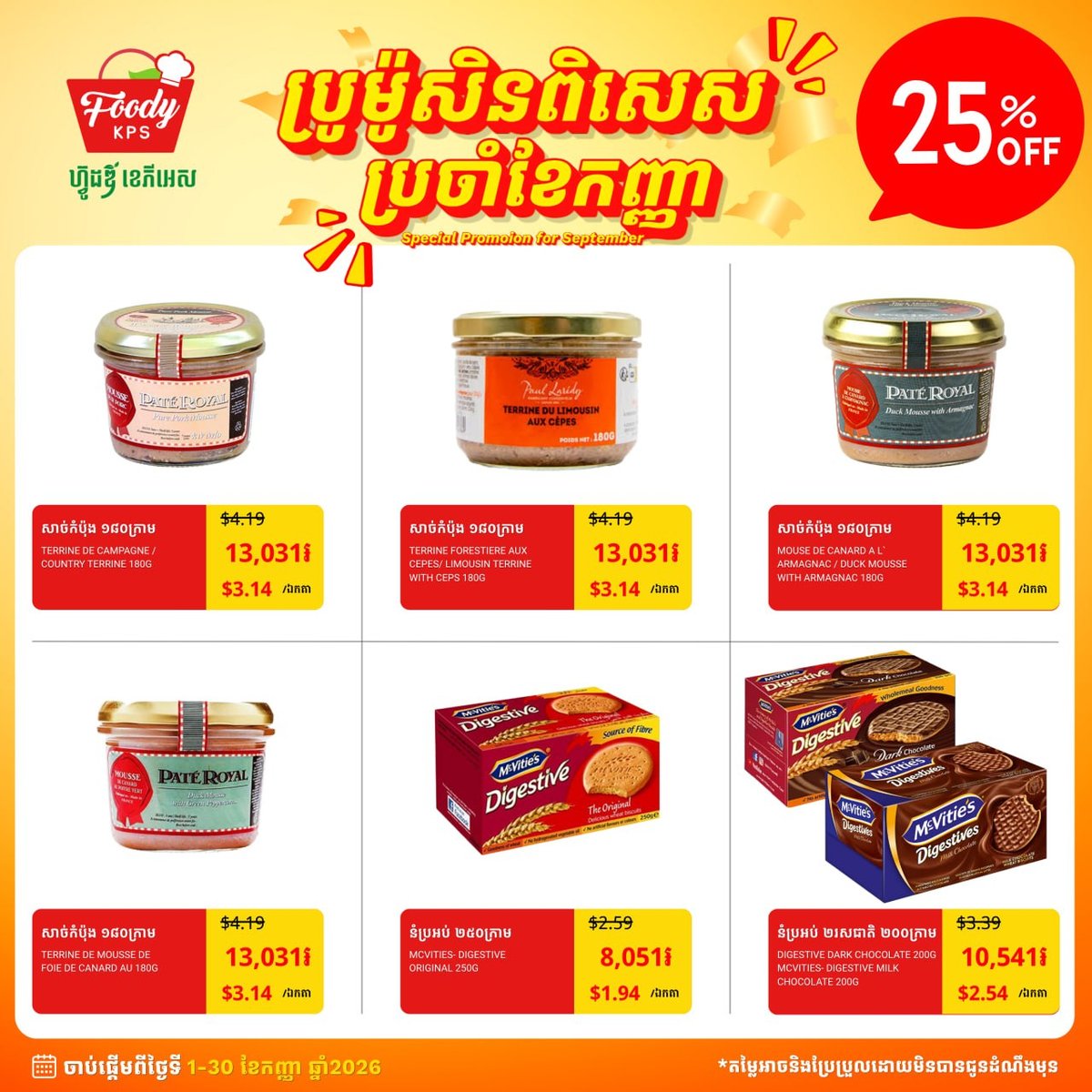 精选商品25%折扣