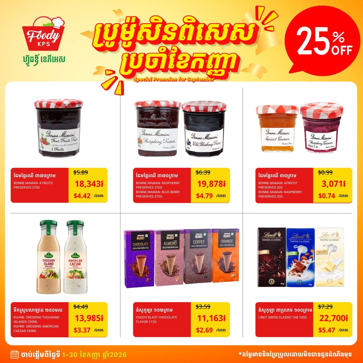精选商品25%折扣