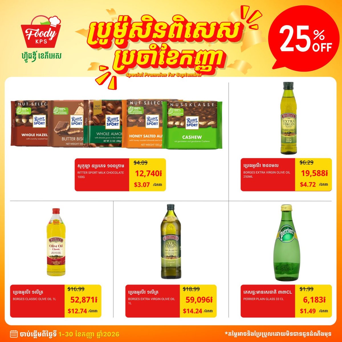 精选商品25%折扣