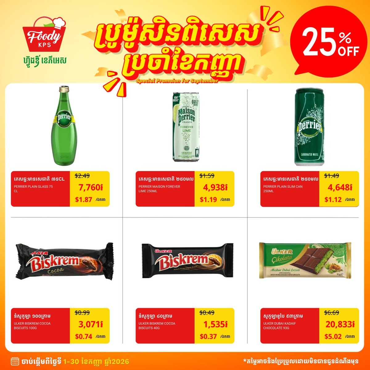精选商品25%折扣