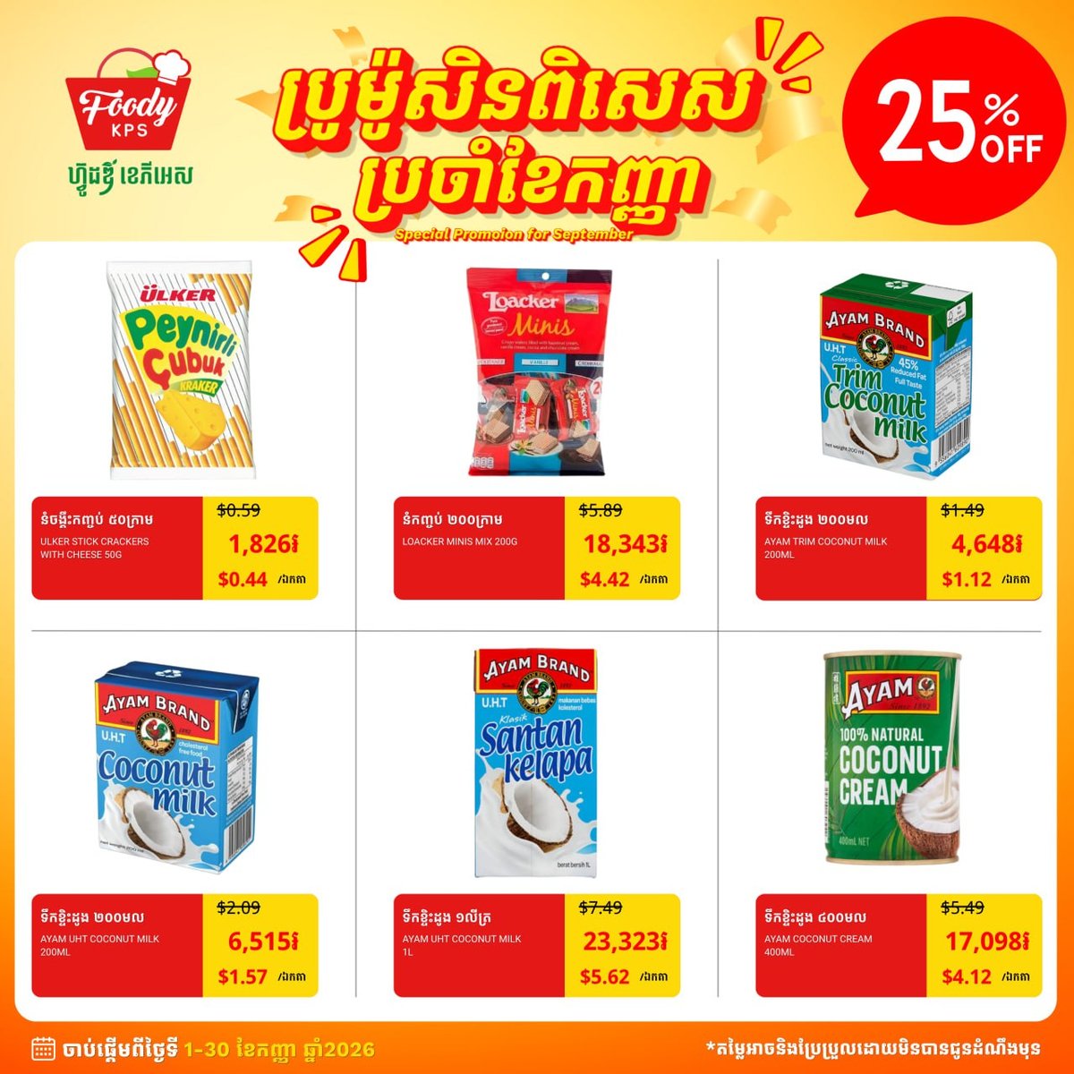 精选商品25%折扣