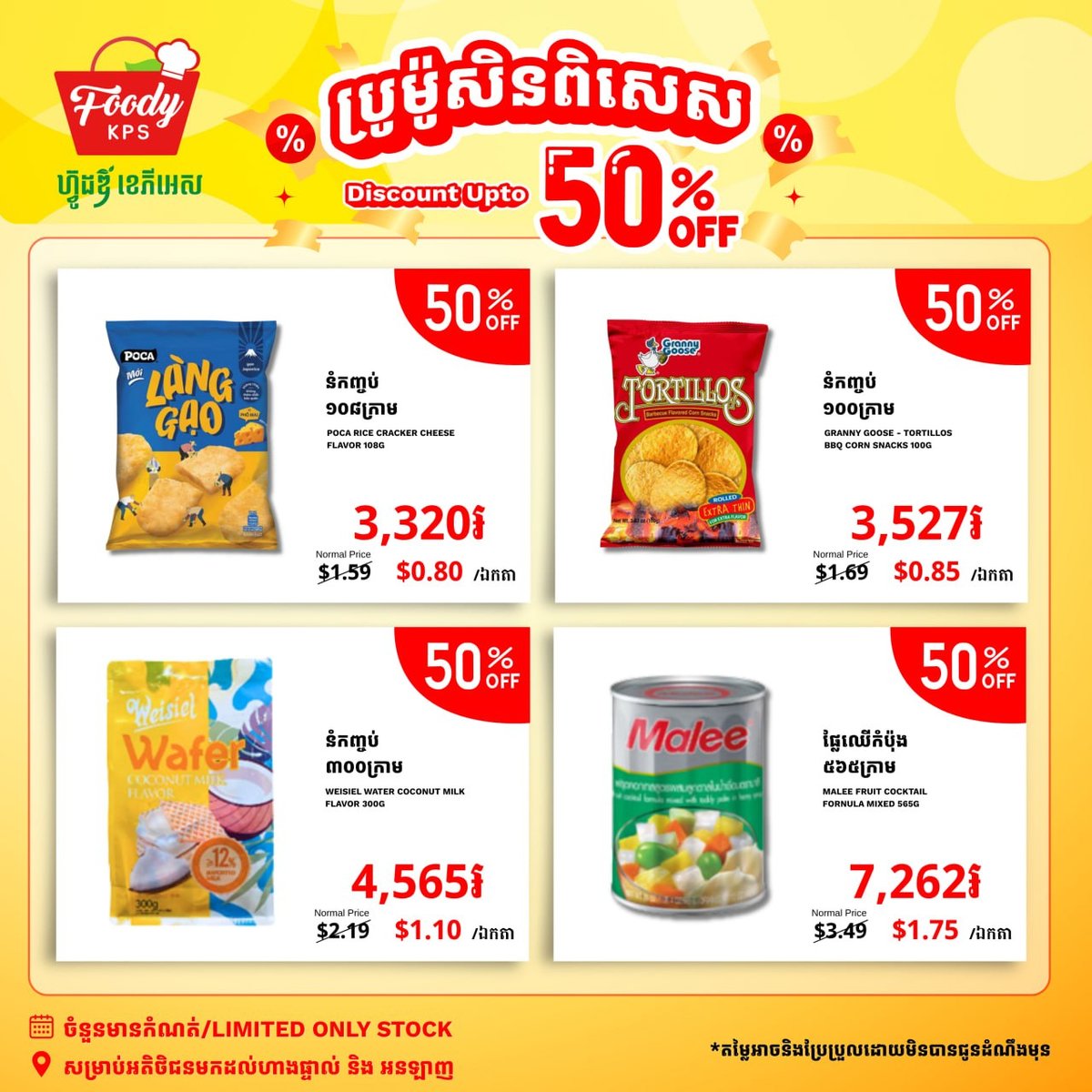 西港Foody KPS超市全场5折起 促销商品种类丰富