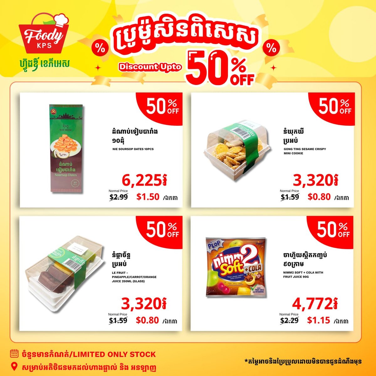 西港Foody KPS超市全场5折起 促销商品种类丰富